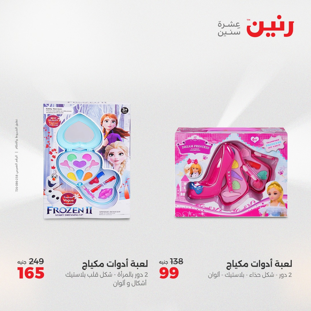 raneen offers from 5aug to 2aug 2025 عروض رنين من 5 أغسطس حتى 2 أغسطس 2025 صفحة رقم 30